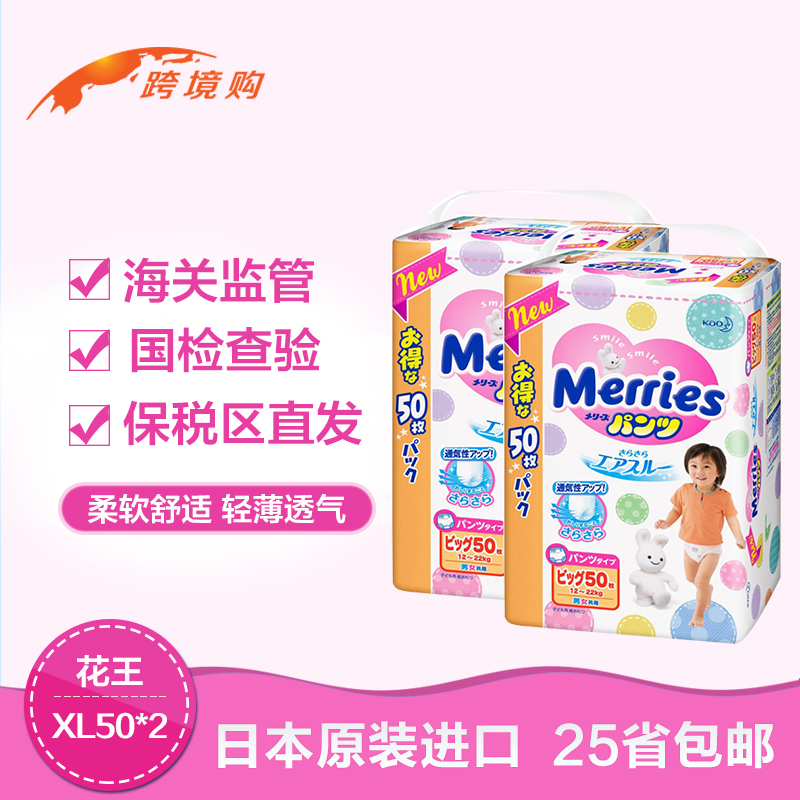 花王拉拉裤XL50片*2 日本进口妙而舒 宝宝大号纸尿裤尿不湿学步裤