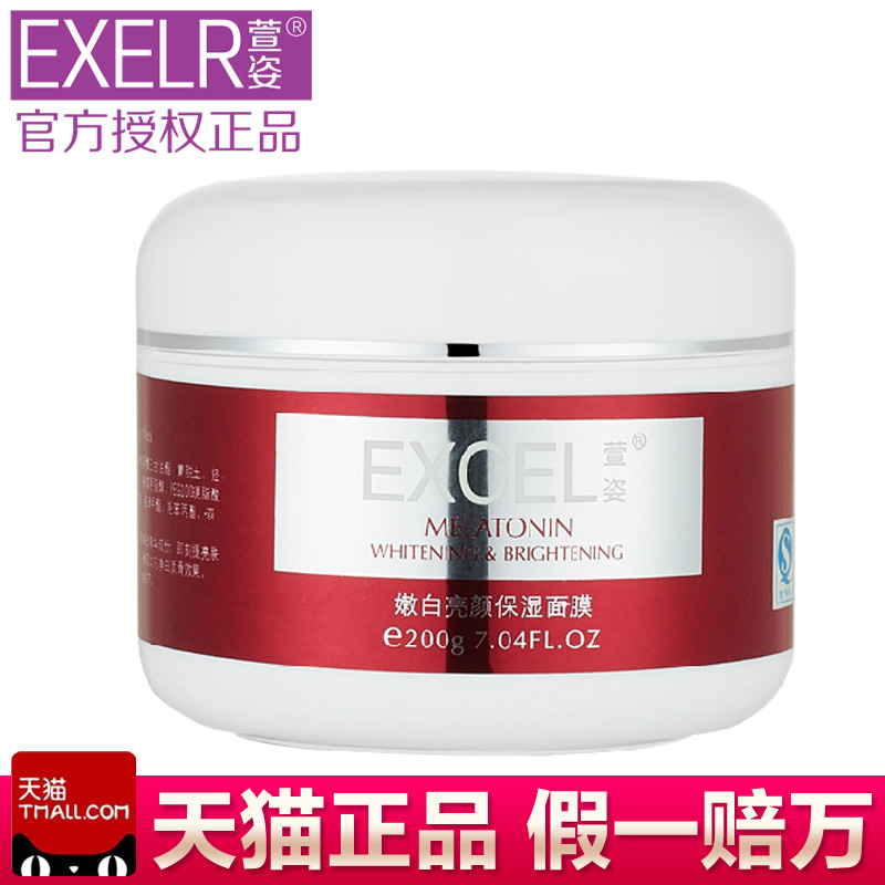 萱姿化妆品正品嫩白亮颜保湿面膜200g院装宣姿专柜美白保湿面膜膏