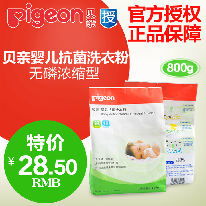贝亲 婴儿衣物清洁抗菌无磷洗衣粉 去污浓缩型 800G MA15