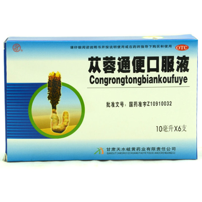 岐黄 苁蓉通便口服液 10ml*6支 润肠通便 老年便秘 产后便秘