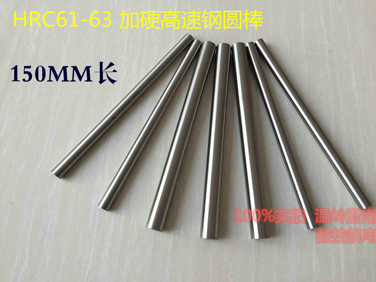 Imported HRC61-63 white steel material hardened high-speed mesh round rod round turning tool phi 0 5-1 2-5 150MM long