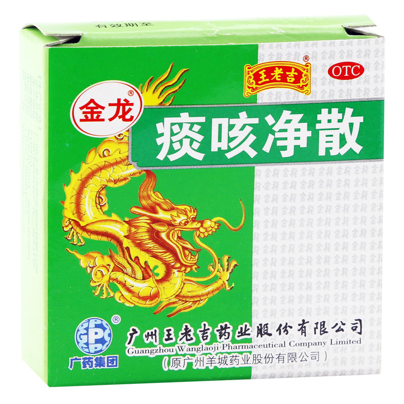 金龙 痰咳净散6g  消炎镇咳促进排痰多痰气喘支气管炎止咳化痰