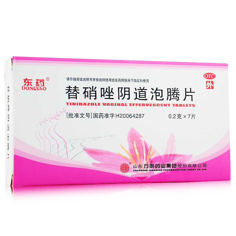 东药 替硝唑阴道泡腾片 7片 专治滴虫性阴道炎 外阴瘙痒 妇科炎症