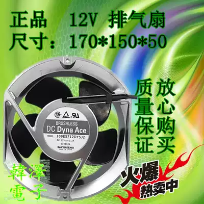 Sanyo 109E5712DY5J2 J3 J4 12V 2 3A inlet ventilation cooling exhaust fan fan 17CM
