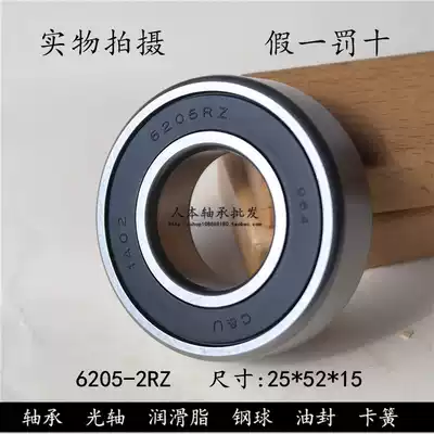 CU bearing 6205-2RZ 2RS 180205 inner diameter 25 * outer diameter 52 * height 15mm
