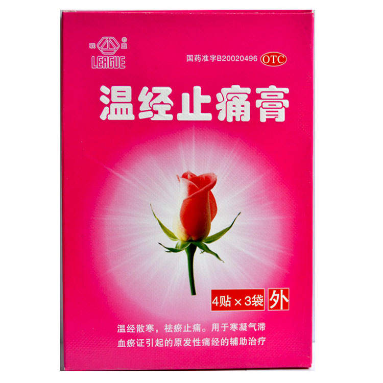包邮联盟 温经止痛膏 4贴*3袋 温经散寒祛瘀止痛 用于痛经药品
