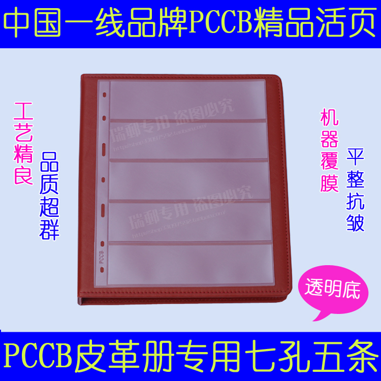 Mintai PCCB Brand Set of Postal Book Stamps Album Universal Loose Leaf 7 Holes Seven Holes Transparent 5 Five Rows of 5 Lines