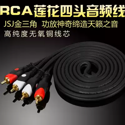 JSJ-442 double Lotus audio line 2 pairs 2AV line plum blossom RCA four-head pure copper shielded speaker audio cable