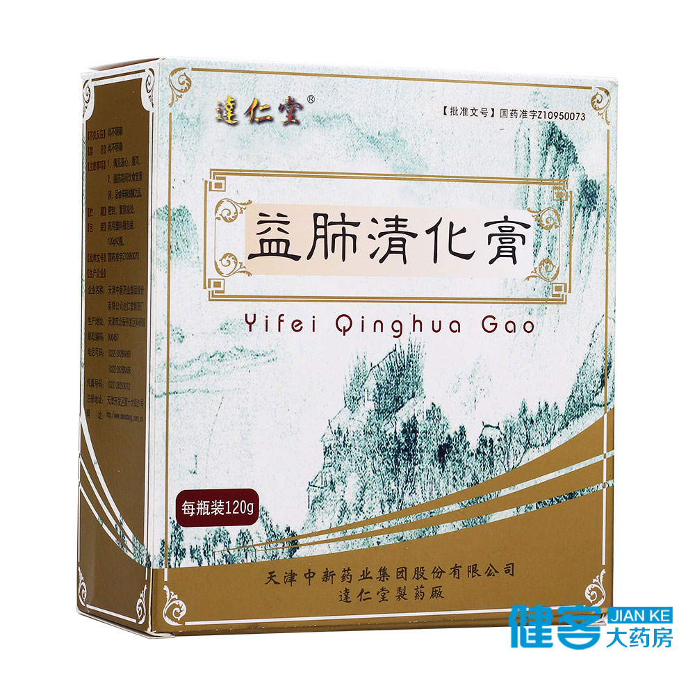 达仁堂 益肺清化膏 120g*2瓶/盒