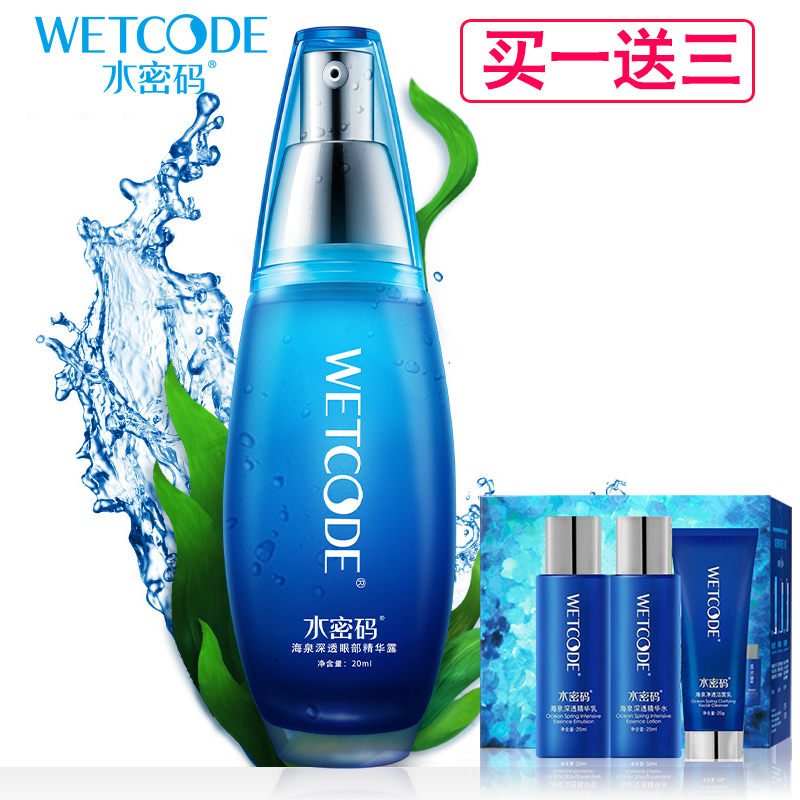 水密码眼霜海泉深透眼部精华露去淡化黑眼圈眼袋紧致提拉补水保湿