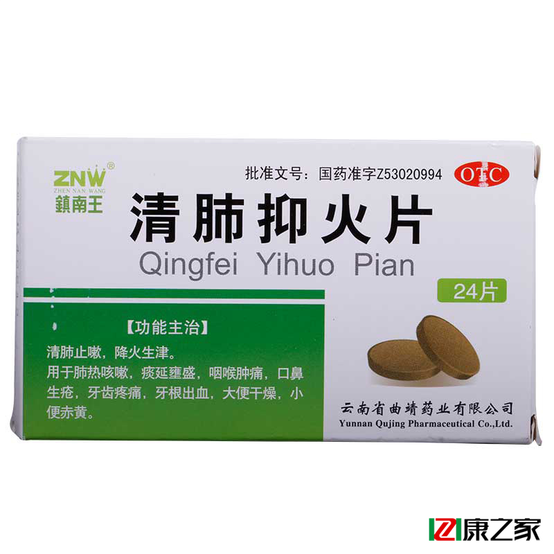 镇南王 清肺抑火片 0.6g*24片 咳嗽 咽喉肿痛 清肺降火 牙痛出血