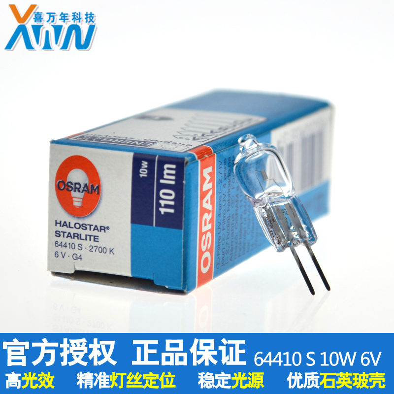 原装进口Osram欧司朗 64410S 6V 10W显微镜灯泡 卤钨灯 仪器灯珠