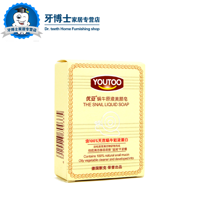 2块包邮 优妥蜗牛原液美颜皂70克天然抗菌肥皂全能洁面皂祛痘