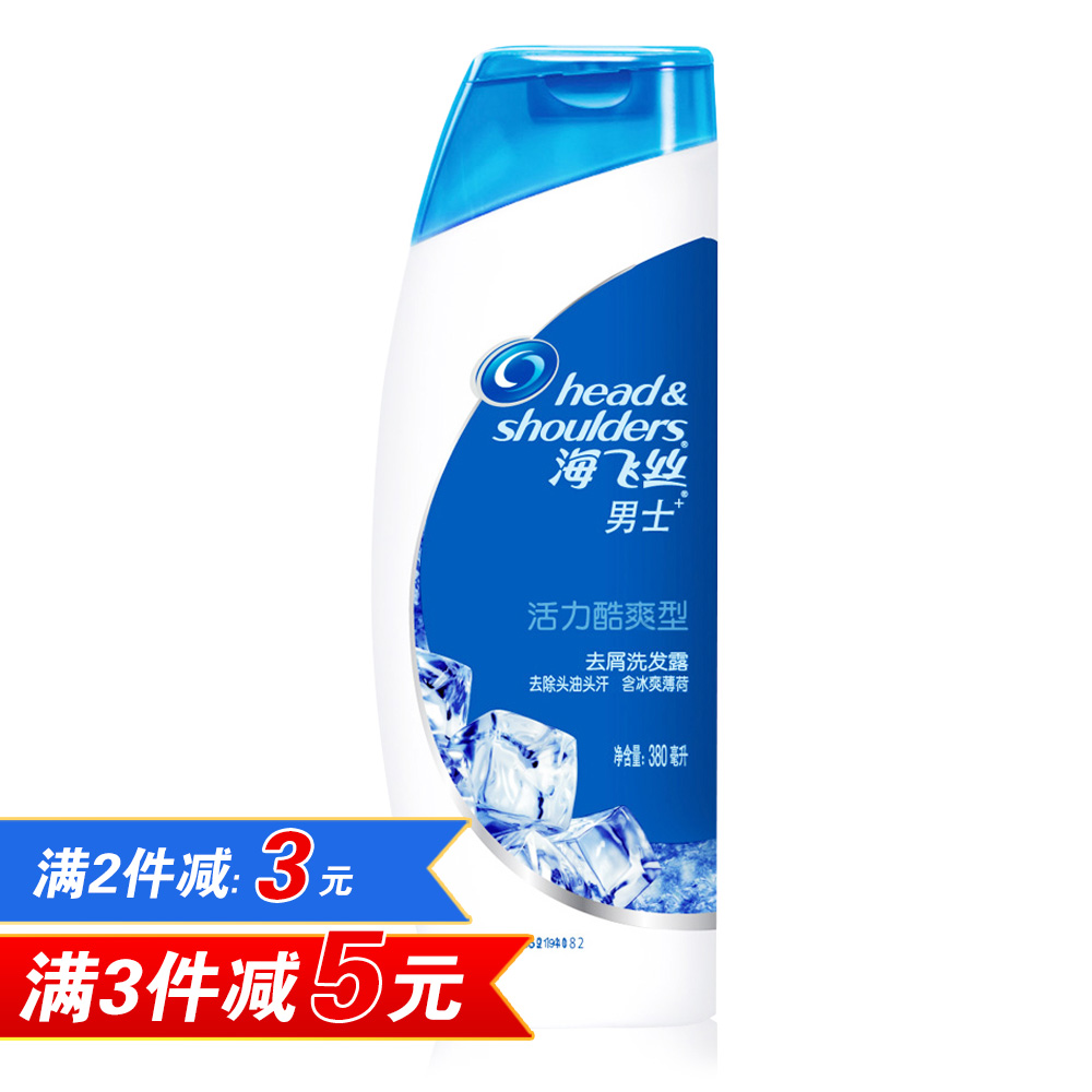 海飞丝男士洗发水露乳380ml毫升 去屑止痒活力酷爽洗发膏多省包邮