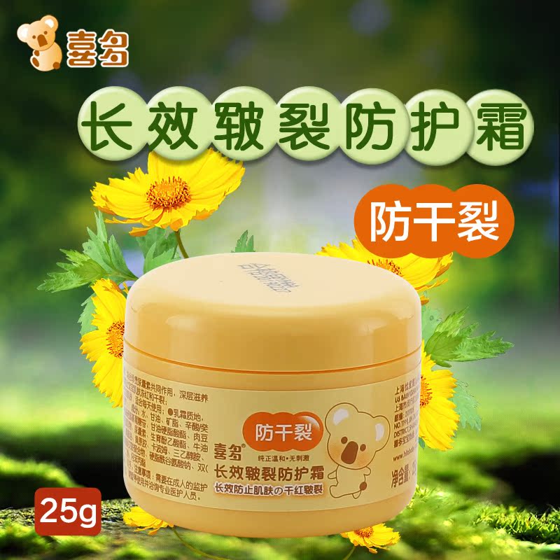 喜多  婴儿长效皲裂防护霜  防干裂 婴儿润肤霜 25g  儿童面霜