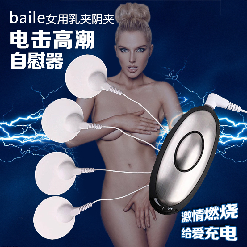 百乐夫妻SM震动器电击高潮刺激另类性玩具情趣跳蛋男女用自慰HLD