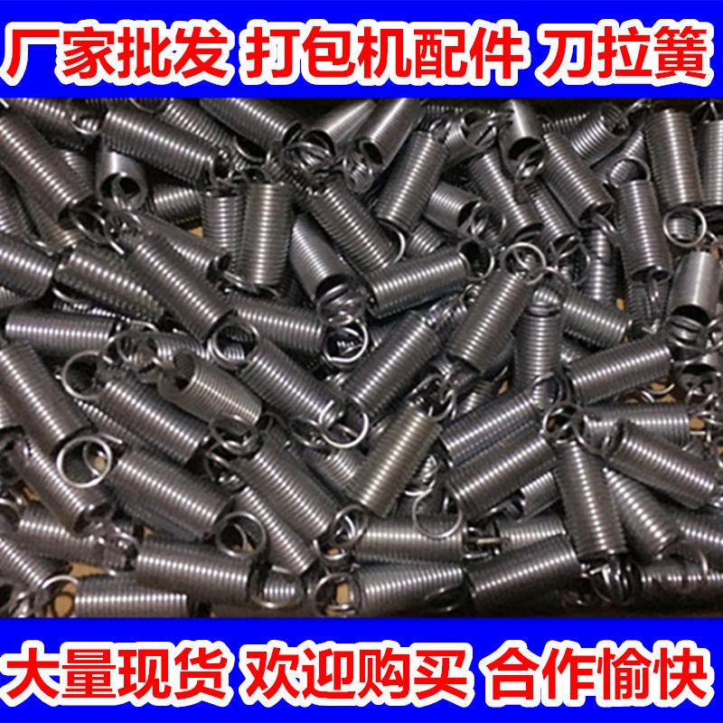 Huayou brand promotion factory direct semi-automatic baler accessories knife spring pull spring special price