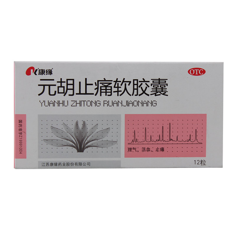 康缘 元胡止痛软胶囊 0.5g*12粒 理气活血止痛 胃痛 头痛 痛经