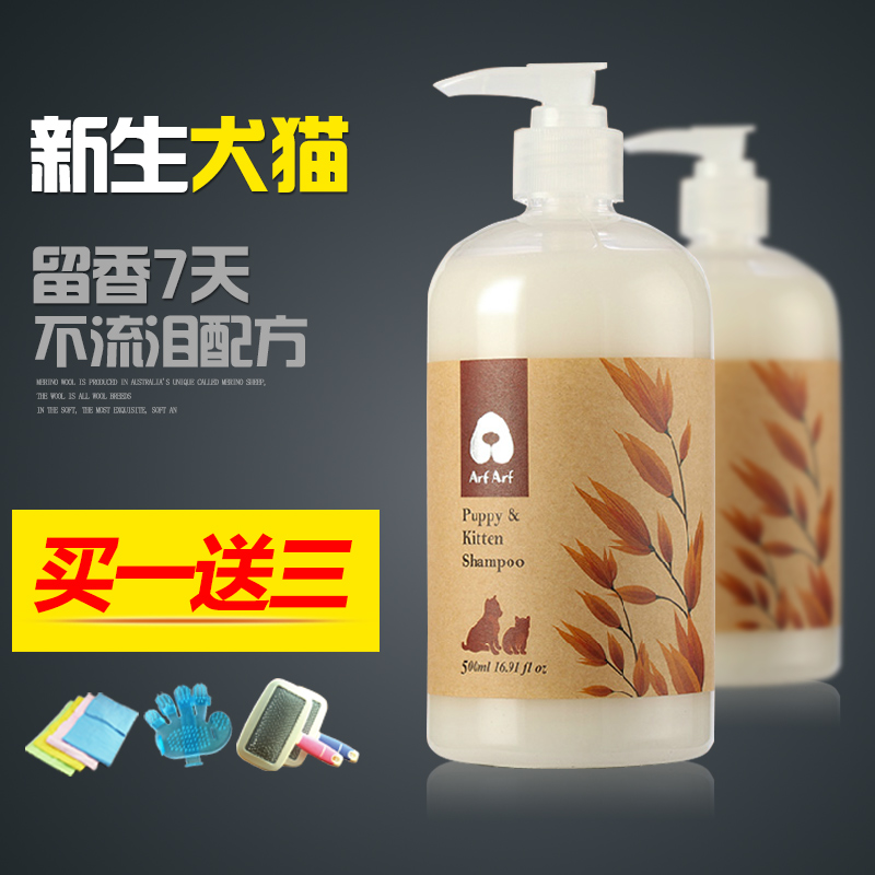 旺芙新生犬猫幼犬专用 宠物香波狗狗沐浴露泰迪贵宾洗澡用品 包邮