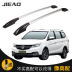 Jie Hao Bao Chun 730 hành lý giá xe đặc biệt sửa đổi mái khung hợp kim nhôm punch-free hành lý giá 2 m Roof Rack