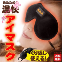 Japan far-infrared warm blindfold black eye ring dry eye pouch