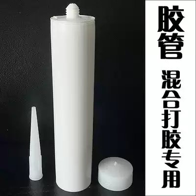 Plastic steel mud gun construction empty glue barrel glass barrel 300ml two-component sewing agent construction