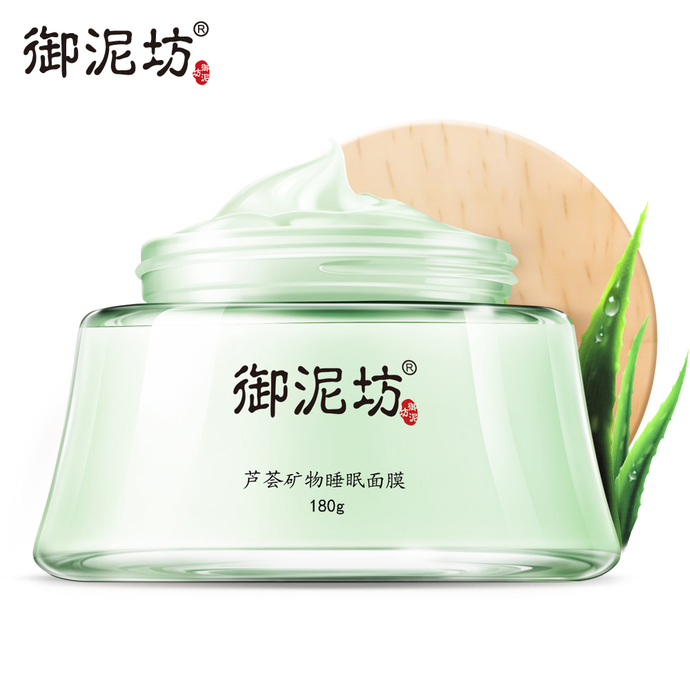 【天猫超市】御泥坊芦荟矿物睡眠面膜180g 淡化痘印补水保湿免洗