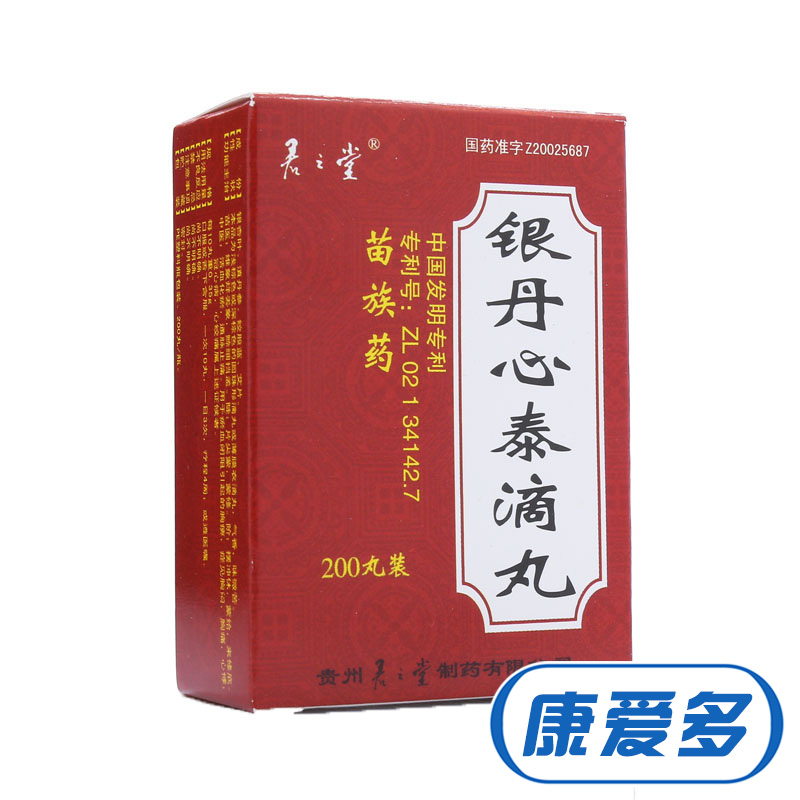 君之堂 银丹心泰滴丸 0.035g*200丸/盒