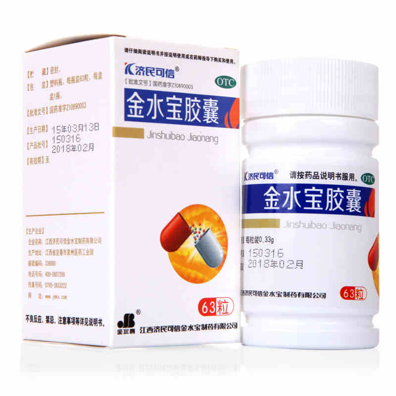 济民可信金水宝胶囊 63粒 治疗阳痿早泄 补肾益肺 腰膝酸软药品