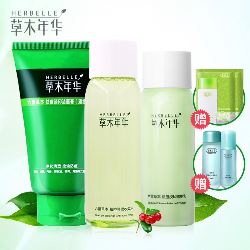 HERBELLE/草木年华六重草本祛痘淡印修复控油套装男女适用三件套