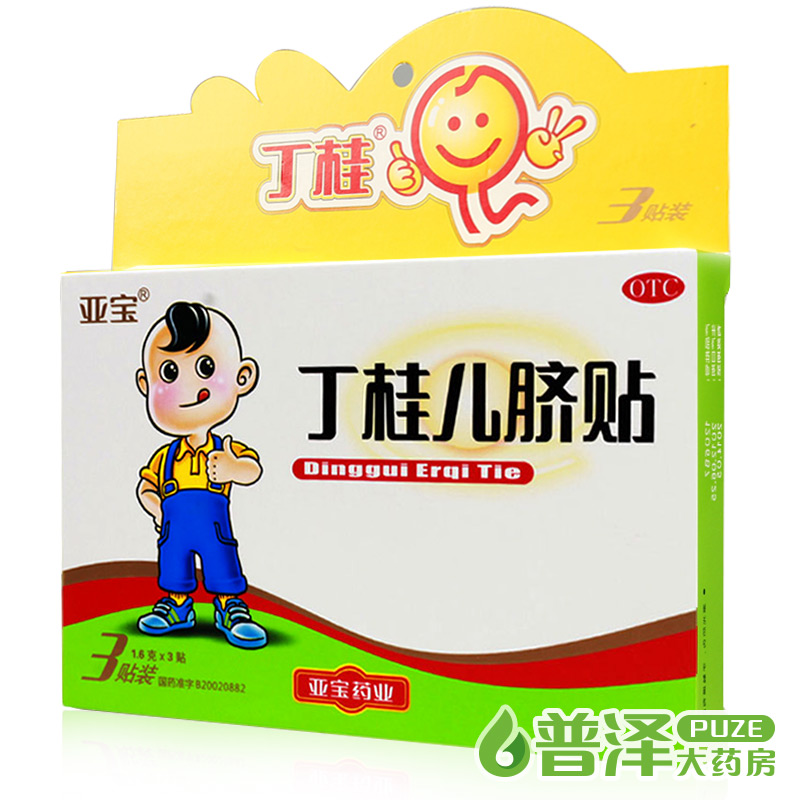 2盒28元】亚宝 丁桂儿脐贴 3贴宝宝一贴灵婴儿童腹泻拉肚子止泻贴