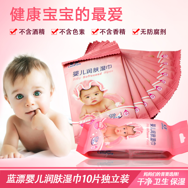蓝漂 婴儿润肤湿巾纸 宝宝bb儿童湿纸巾 10片独包 有效预防红屁屁