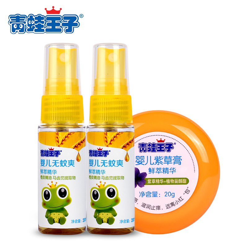 青蛙王子婴幼儿童驱蚊防蚊套装宝宝紫草膏天然植物防蚊驱蚊水