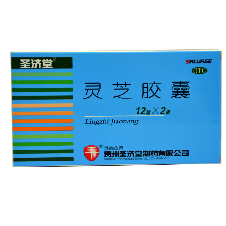 圣济堂 灵芝胶囊 0.27g*24粒 失眠健忘 身体虚弱 宁心安神药品Q