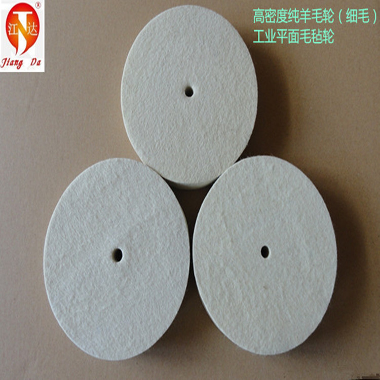 High density felt wheel fine wool wool wheel mirror polished disc industrial flat fine wool cushion