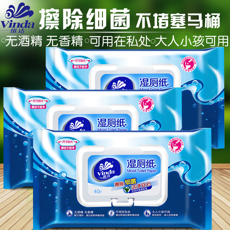 维达湿厕纸湿纸巾可冲开无纺布湿纸巾40片x3包（120片） VW3410