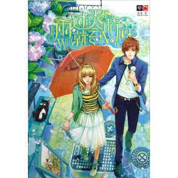 正版包邮雨过就会天晴呀正品图书书籍