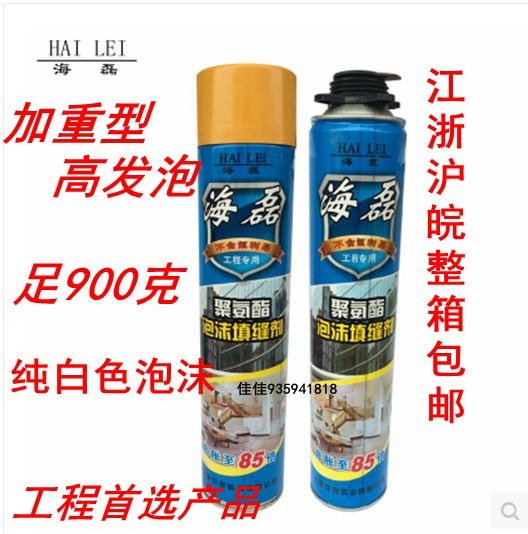 Hailei foaming agent Foam glue caulking agent Filler Polyurethane swelling agent Insulation without gun