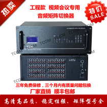 Audio matrix 32 in 16 out AV matrix 32 in 16 out av matrix switcher conference audio and video matrix