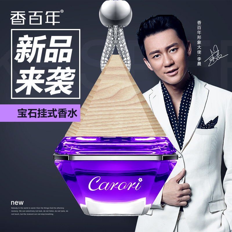 香百年汽车香水 挂式香水车载挂件装饰品 车用香薰精油除异味男女