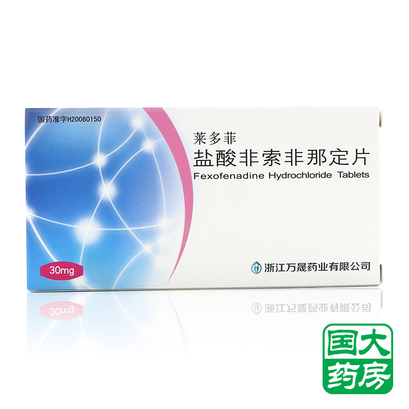 万马 莱多菲 盐酸非索非那定片 30mg*28片/盒