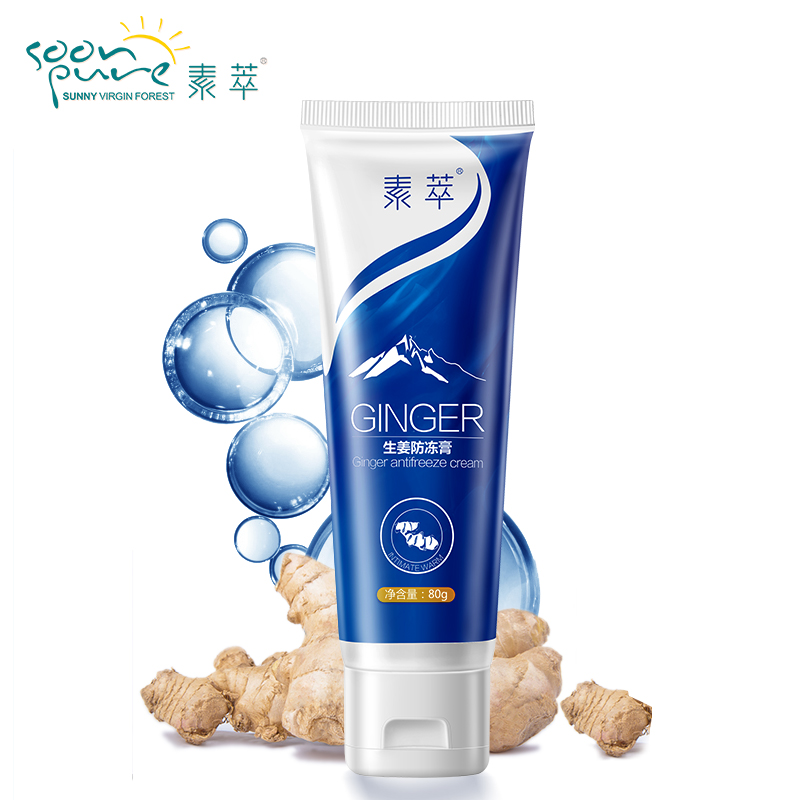 素萃天然生姜防冻膏80g手脚耳朵防干裂冻裂滋润保湿护手足霜脸部