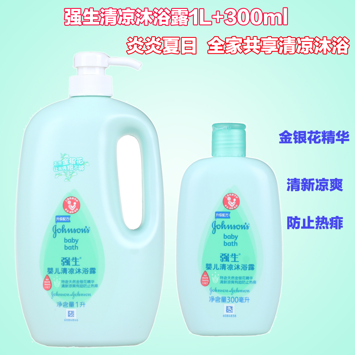 强生婴儿清凉沐浴露1L+300ml 宝宝沐浴乳防痱子祛痱 温和安全无泪