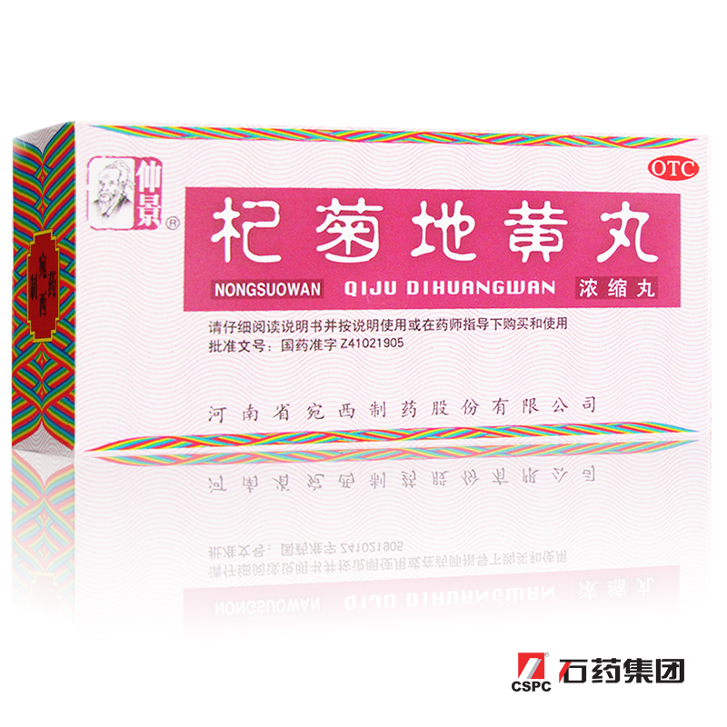 仲景 杞菊地黄丸 200丸浓缩丸视物昏花迎风流泪眩晕耳鸣滋肾养肝