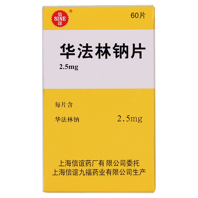 SINE/信谊 华法林钠片 2.5mg*60片/盒