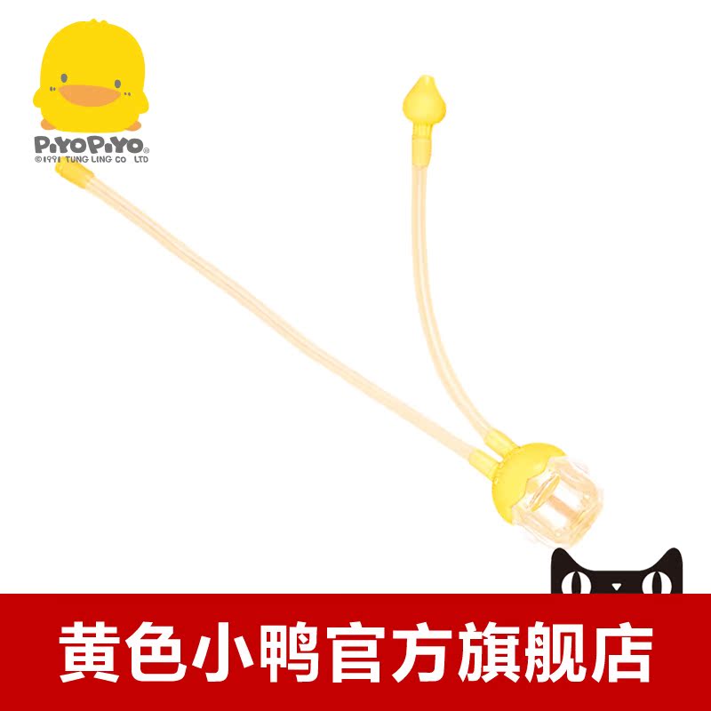黄色小鸭 吸鼻器 830113
