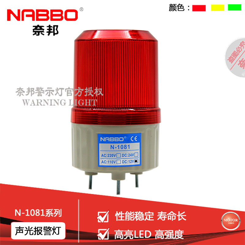LED high brightness LTE-1081 rotary warning light N-1081 siren lamp 220V24V12V