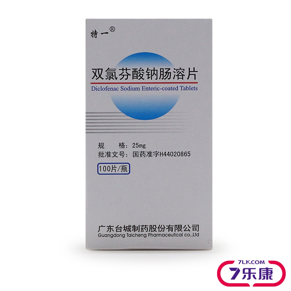 特一 双氯芬酸钠肠溶片 25mg*100片*1瓶/盒