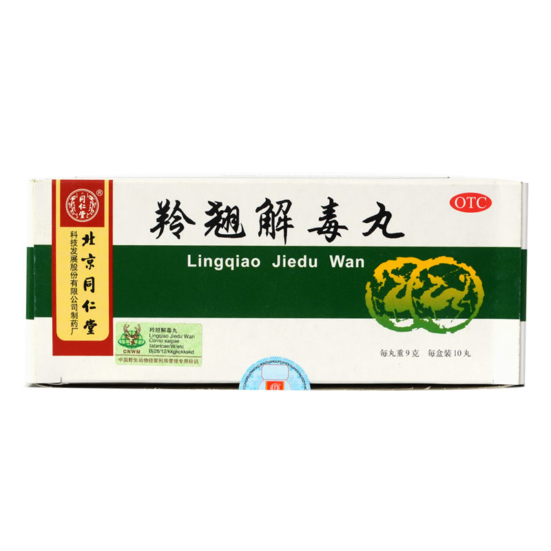 同仁堂 羚翘解毒丸 9g*10丸风热感冒发烧头晕目眩咳嗽咽痛HA1