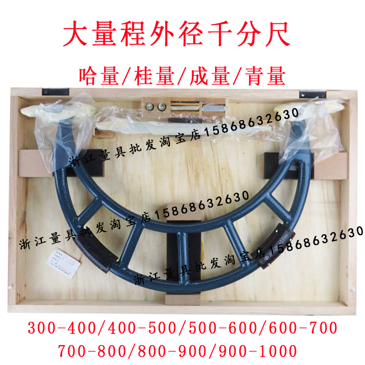 Ha quantity Guilin Chengdu Qingquantity outer diameter micrometer 300-400-500-600-1000 lots of stroke
